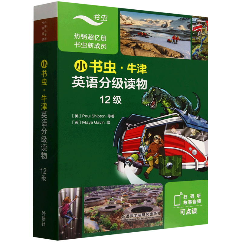 【新华正版】小书虫牛津英语分级读物(12级可点读共8册) (英)保罗·希普顿 外语教研