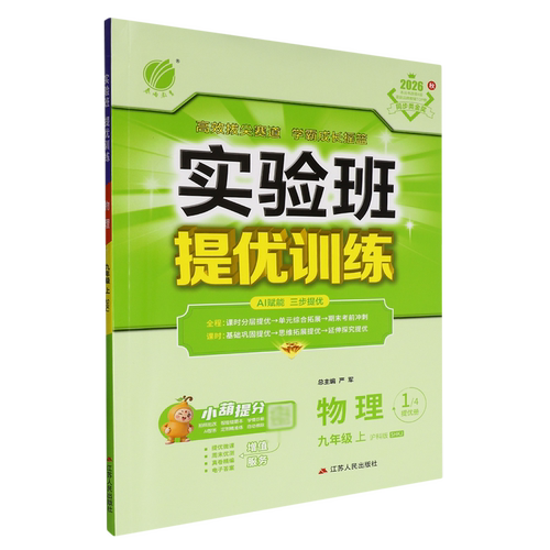 实验班提优训练:物理九年级.上SHKJ