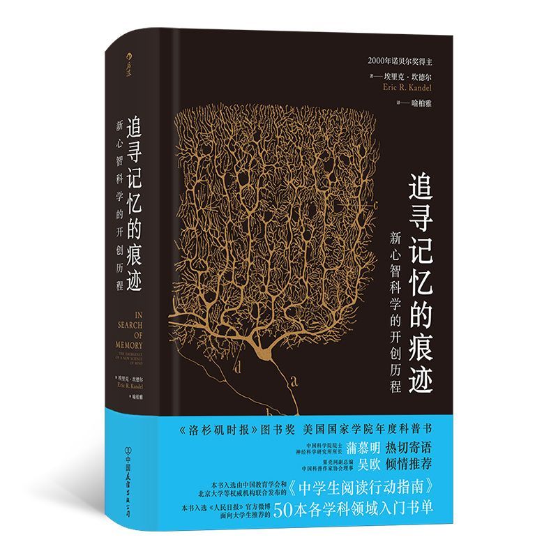 追寻记忆的痕迹(精)