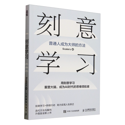 【新华正版】刻意学习 Scalers 人民邮电