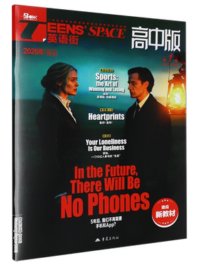 【新华正版】TEENS'SPACE英语街(高中版2026年第1辑) 邓济栓 重庆