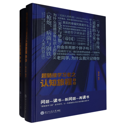 【新华书店正版】超链接学习者之认知旅程(上下)(精) 鲍小雄浙江工商大学