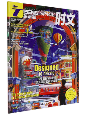 【新华正版】TEENS'SPACE英语街(时文2025年第12辑) 邓济栓 重庆