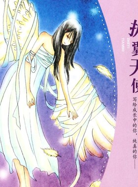 【新华书店正版书籍】折翼天使/管家琪纯真年代系列 管家琪 浙江少儿