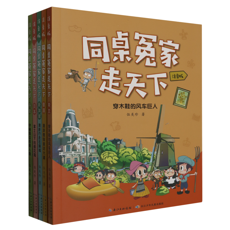 【新华书店正版书籍】同桌冤家走天下(注音版第1辑共5册) 伍美珍 长江少儿