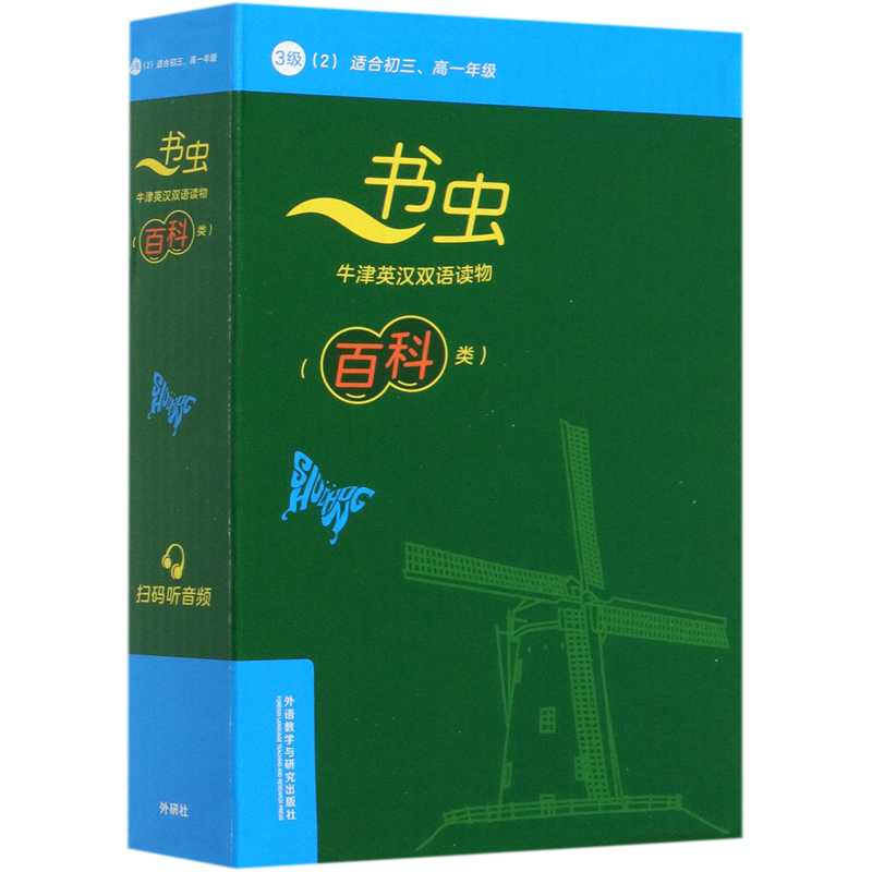 书虫牛津英汉双语读物(百科类3级2适合初3高1年级共5册)(英汉对照)