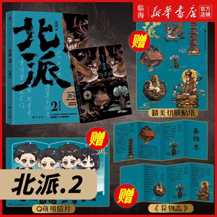 项云峰著 番茄小说霸榜侦探悬疑小说书正版 原名北派盗墓笔记 喜马拉雅有声读物NO.1 12套装 北派2西夏梵音