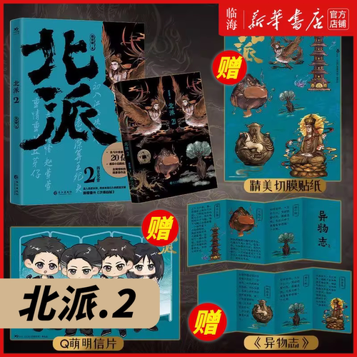 北派2西夏梵音 项云峰著 原名北派盗墓笔记 12套装喜马拉雅有声读物NO.1 番茄小说霸榜侦探悬疑小说书正版