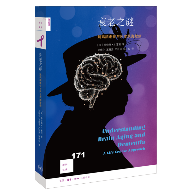 一本了解阿尔茨海默病和记忆的科普书，如何