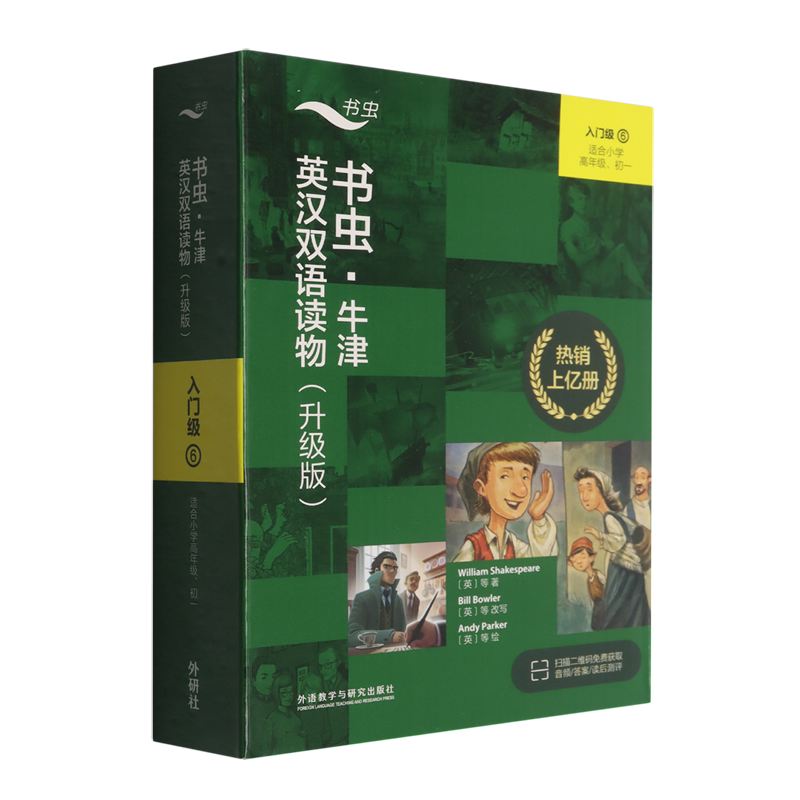 书虫牛津英汉双语读物(升级版入门级6适合小学高年级初1共9册)