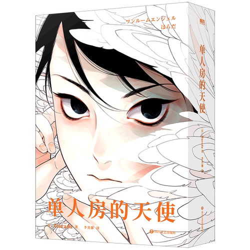 历代级豪华装帧，天使之翼高品质函套装裹，