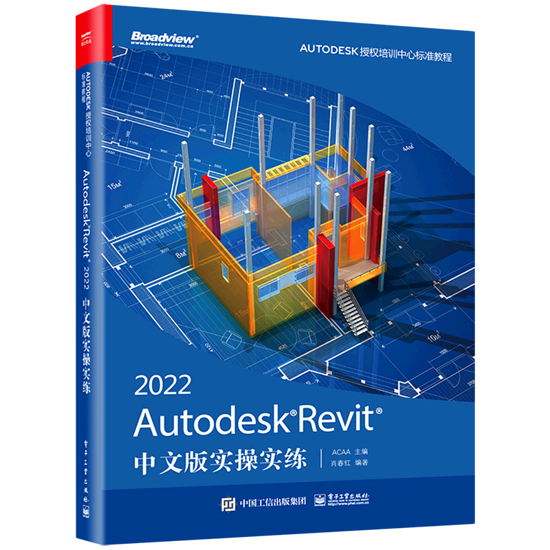 【新华正版】Autodesk Revit2022中文版实操实练