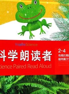 【新华书店正版书籍】科学朗读者(2-4有趣的青蛙植物属于生物) 美国麦格劳希尔教育 浙江教育