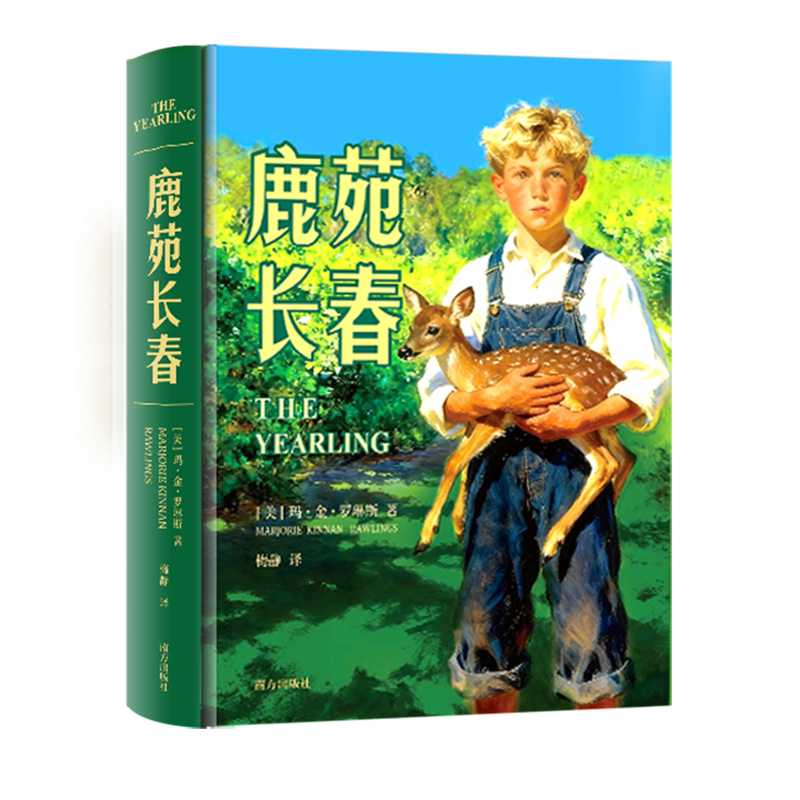 鹿苑长春