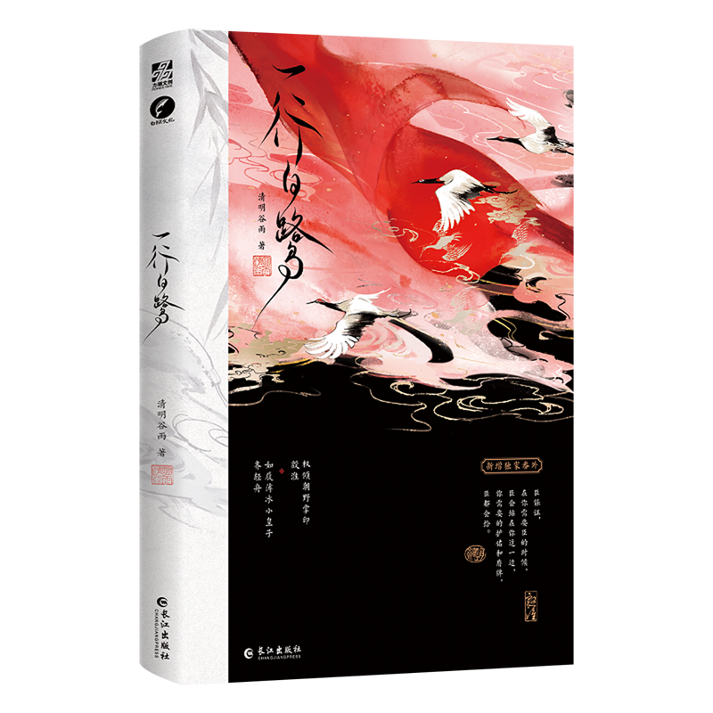 清明谷雨·著双男主酸涩古风，权倾朝野心狠