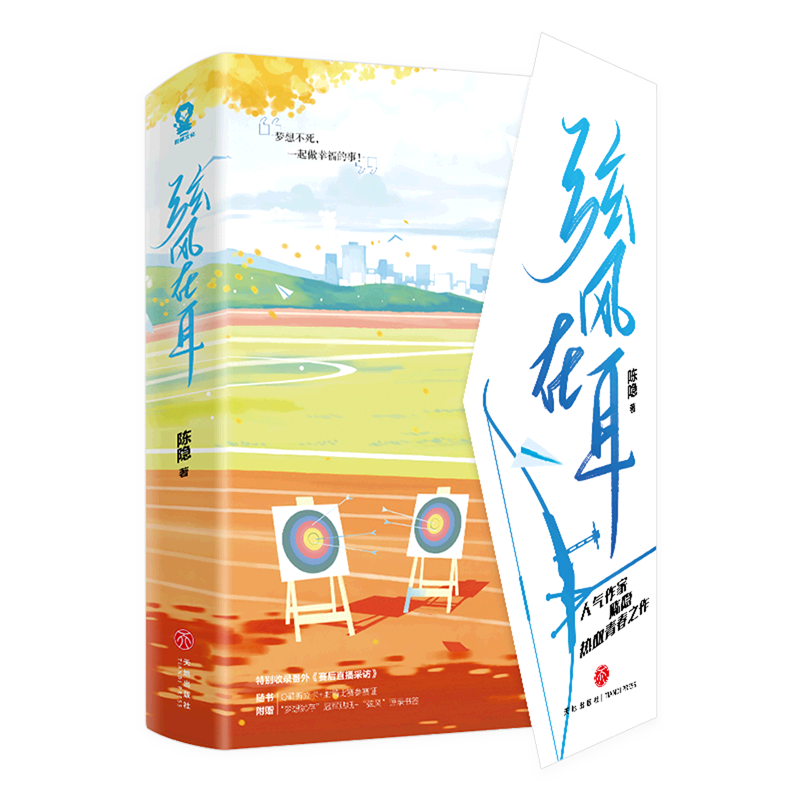 【新华正版】弦风在耳(上下) 陈隐 天地,书籍/杂志/报纸,其它小说,淘宝优惠券,粉丝福利购,淘宝优惠卷