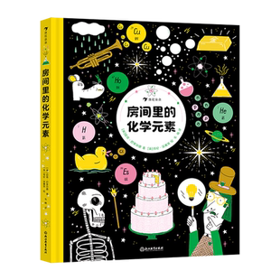 房间里 化学元 迈克·巴菲尔德 新华书店正版 浙江教育 英 书籍 精 素