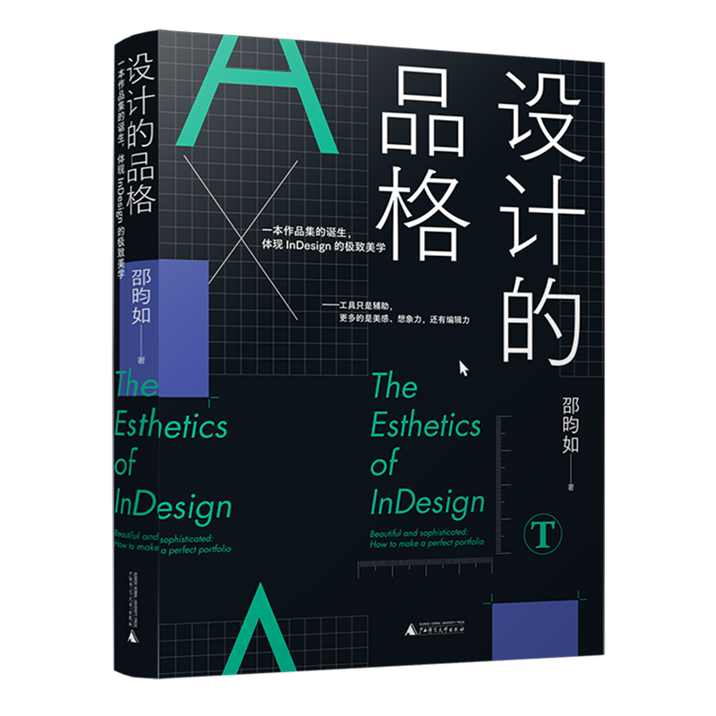设计的品格