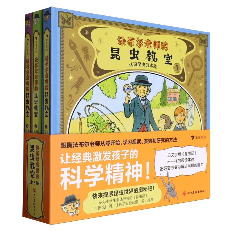 【新华书店正版书籍】法布尔老师的昆虫教室(共3册)(精) (日)奥本大三郎 四川美术