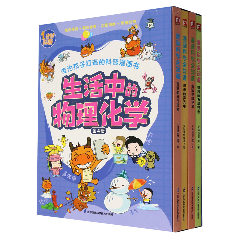 生活中的物理化学(共4册)