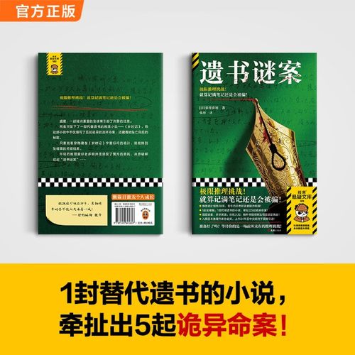 【新华正版】遗书谜案/读客悬疑文库 (日)依井贵裕 文汇