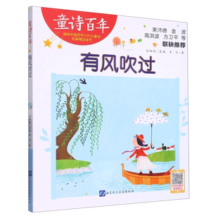 李华 童诗百年 有风吹过 山东电子音像 新华正版