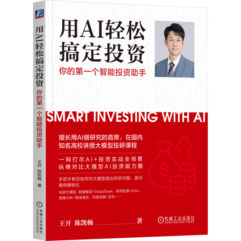 用AI轻松搞定投资:你的第一个智能投资助手