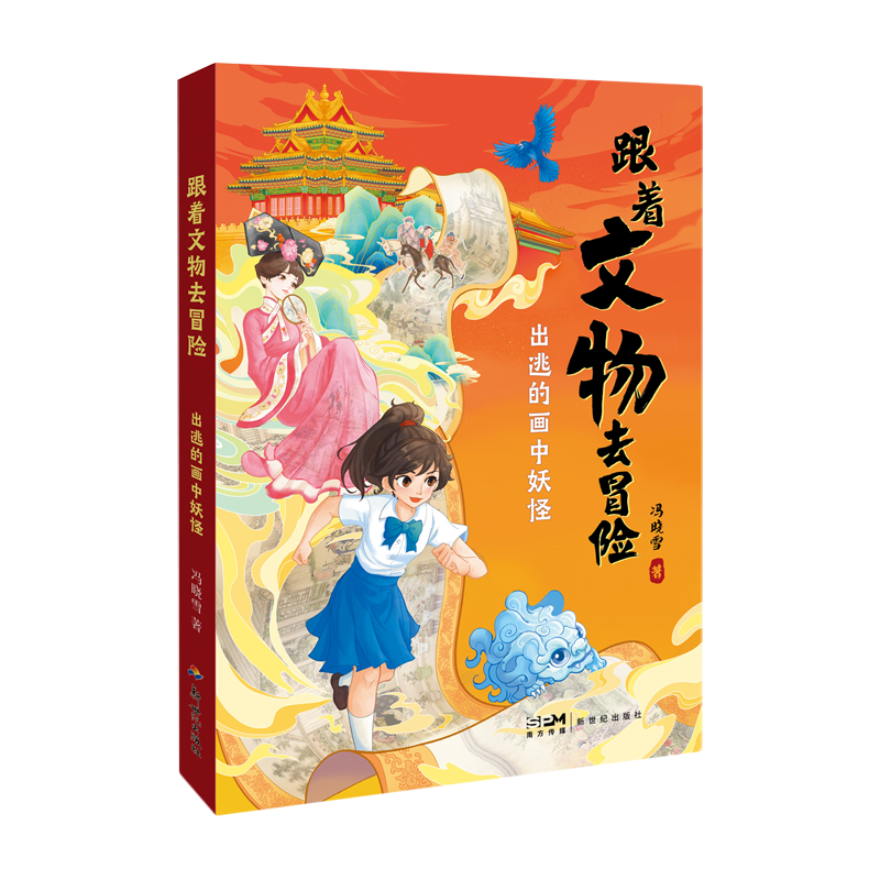 【新华正版】出逃的画中妖怪/跟着文物去冒险 冯晓雪 新世纪,书籍/杂志/报纸,儿童文学,淘宝优惠券,粉丝福利购,淘宝优惠卷