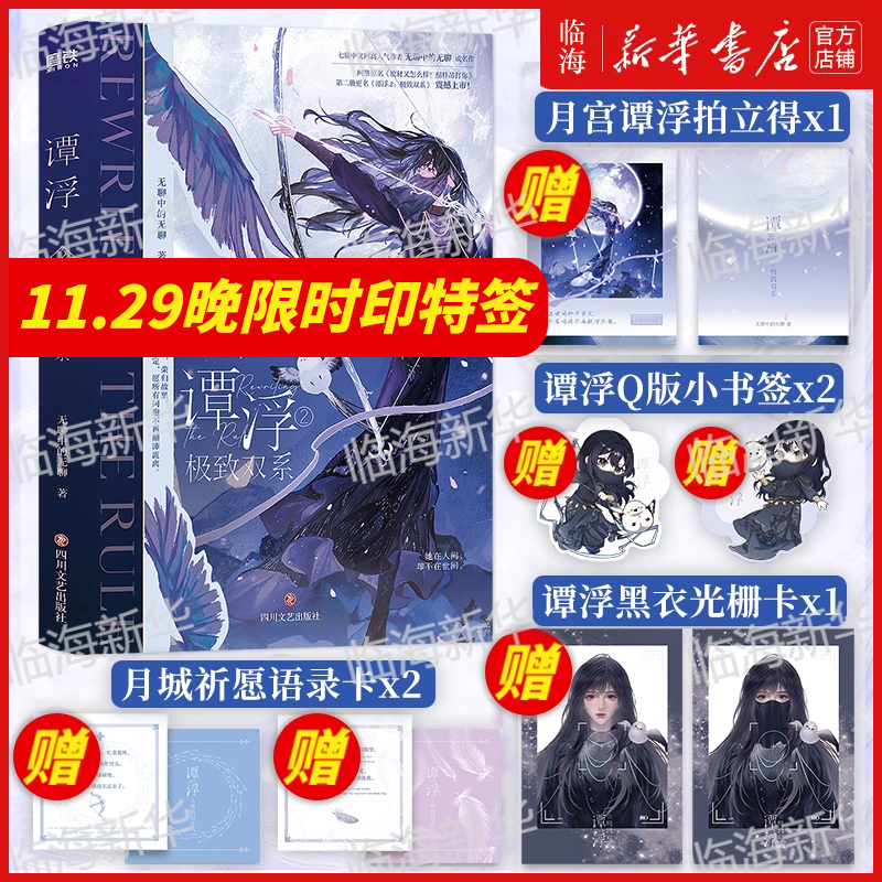 【赠拍立得+Q版小书签+光栅卡+语录卡】谭浮2 极致双系小说 无聊中的无聊 原名废材又怎么样照样吊打你 青春文学实体书籍