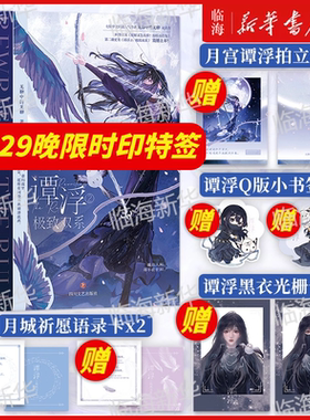 【赠拍立得+Q版小书签+光栅卡+语录卡】谭浮2 极致双系小说 无聊中的无聊 原名废材又怎么样照样吊打你 青春文学实体书籍