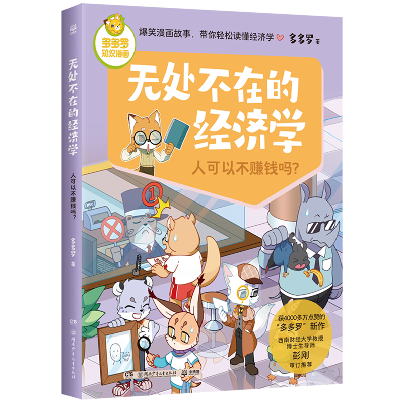 无处不在的经济学.人可以不赚钱吗?