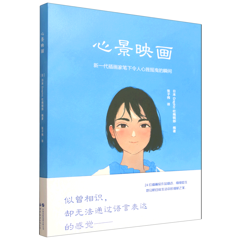 【新华书店正版】心景映画 (日本)Graphic社编辑部 世图出版公司