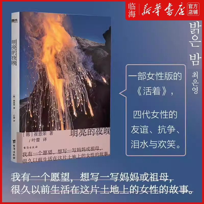 明亮的夜晚女性作家韩国文学