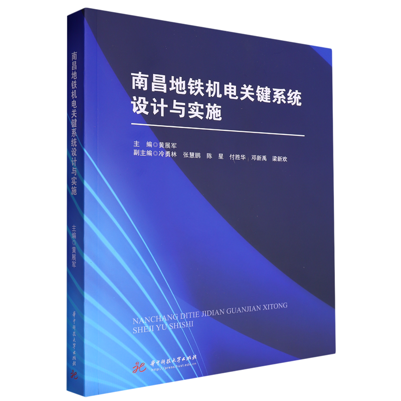 南昌地铁机电关键系统设计与实施