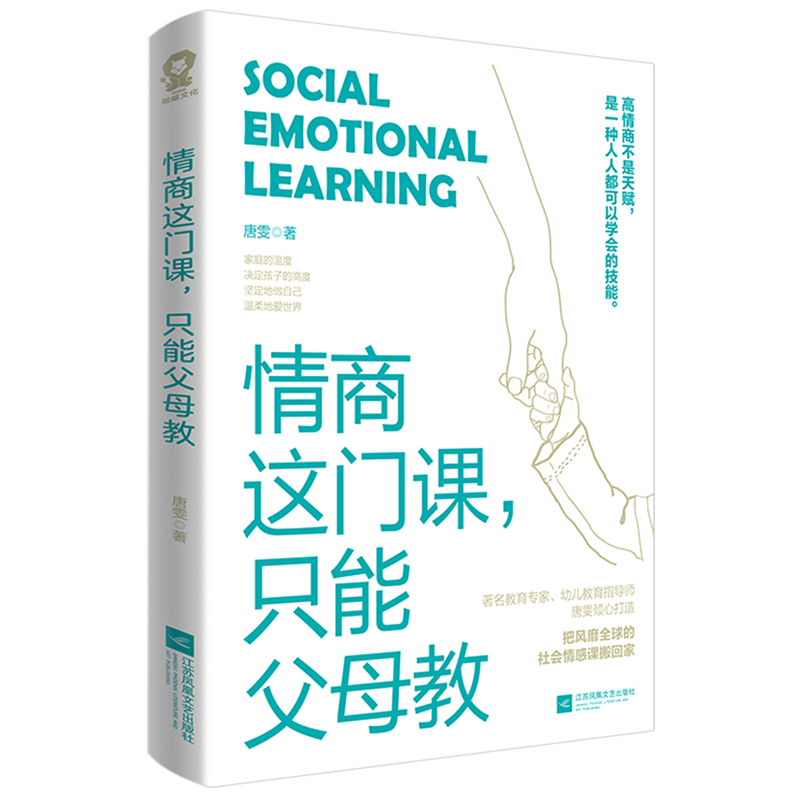 【新华正版】情商这门课只能父母教 唐雯 江苏文艺,书籍/杂志/报纸,家庭教育,淘宝优惠券,粉丝福利购,淘宝优惠卷