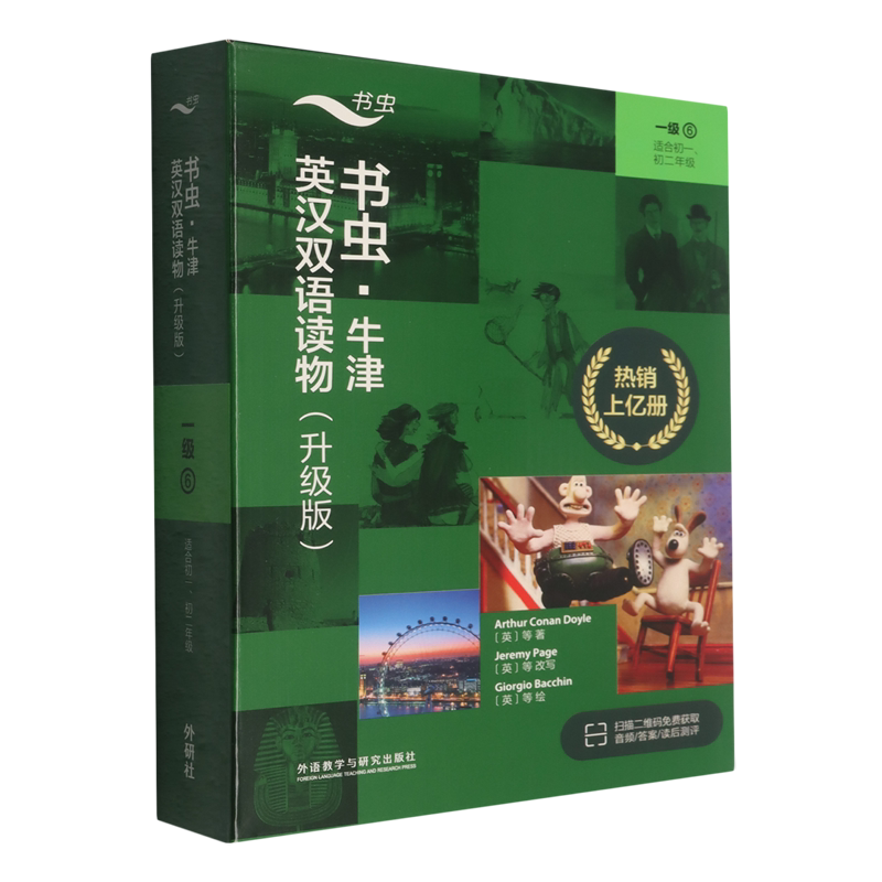 书虫牛津英汉双语读物(升级版1级6适合初1初2共7册)