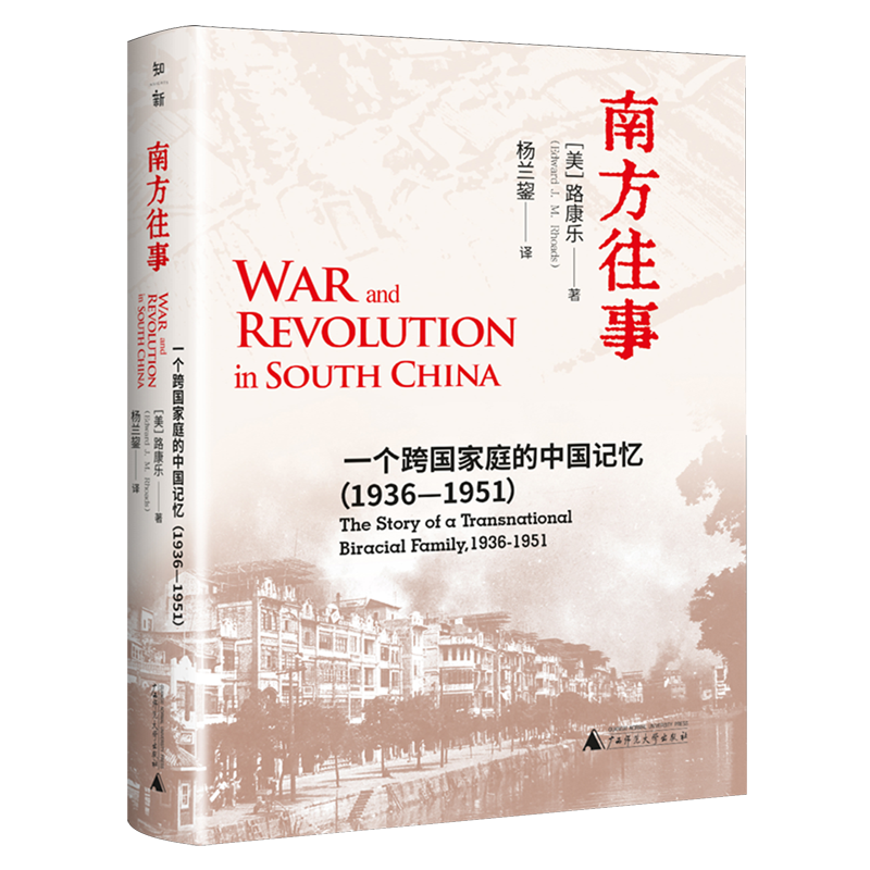 一部见证华南动荡岁月的微观史诗从家族故事