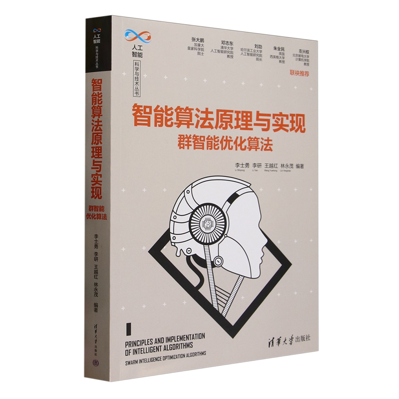 智能算法原理与实现:群智能优化算法