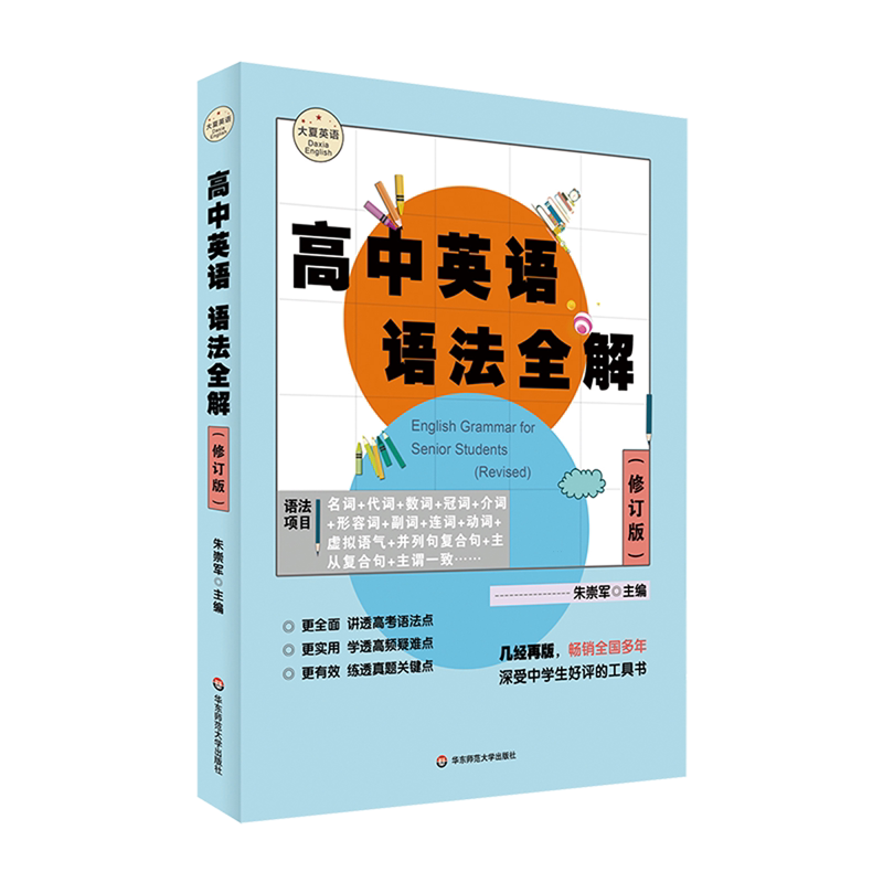 高中英语语法全解