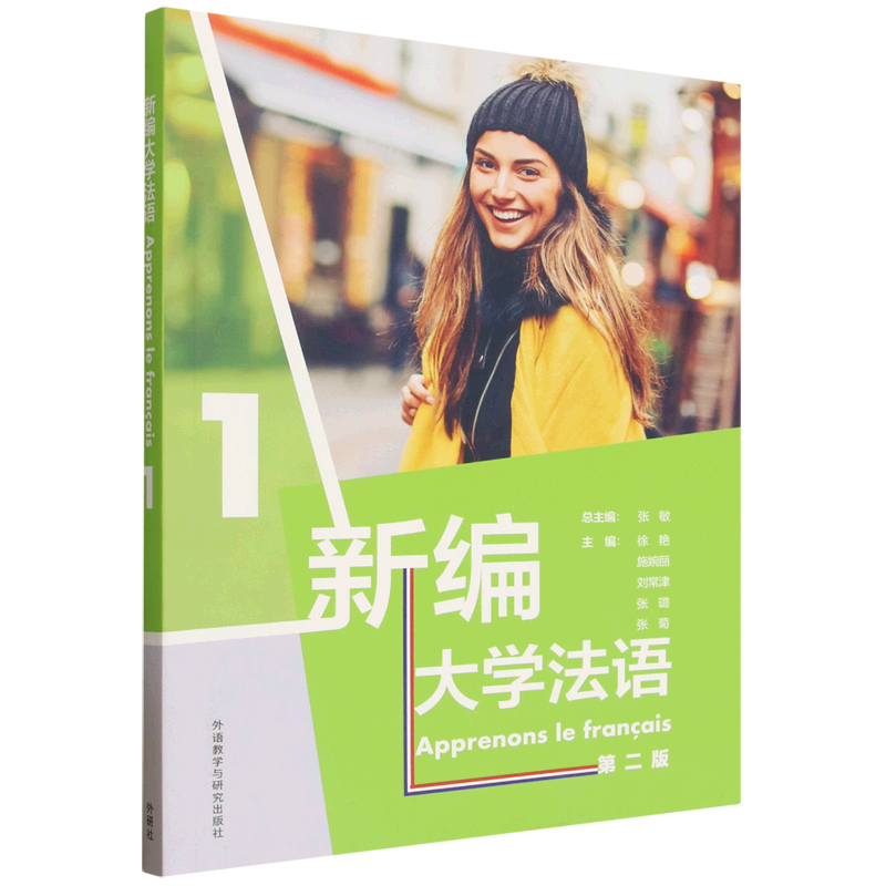 新编大学法语.1