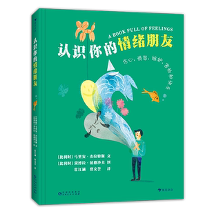 【新华正版】认识你的情绪朋友(精) (比利时)马里安·杰拉特斯 贵州人民