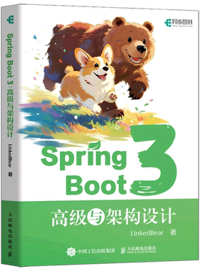 【新华正版】Spring Boot3(高级与架构设计) LinkedBear 人民邮电