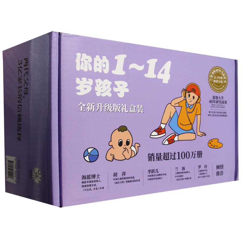 【新华正版】你的1-14岁孩子(附夏山学校全新升级版礼盒装共11册) (美)路易丝·埃姆斯 北京联合
