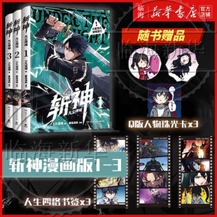 【斩神漫画/小说任选】斩神漫画凡尘神域123 夜幕之下11+12 夜幕之下11天顶狩神/12混沌终章 我在精神病院学斩神三九音域