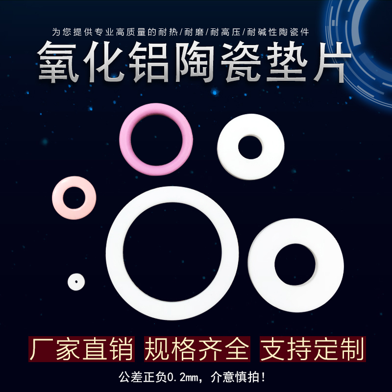 陶瓷隔热垫圈耐腐蚀绝缘抗氧化