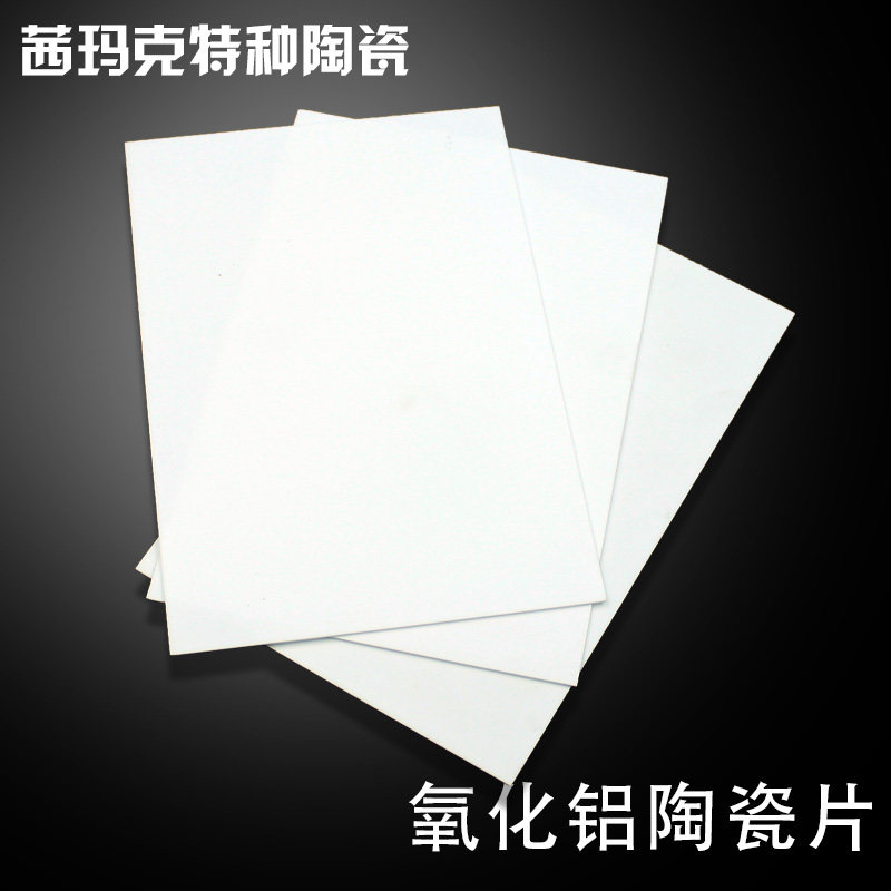 耐高温氧化铝陶瓷茜玛克可定制图片