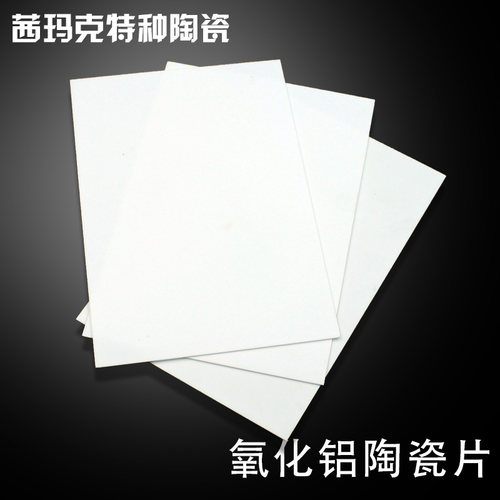 耐高温氧化铝陶瓷茜玛克可定制