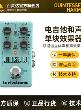 TC Electronic QUINTESSENCE HARMONY电吉他立体声和声单块效果器