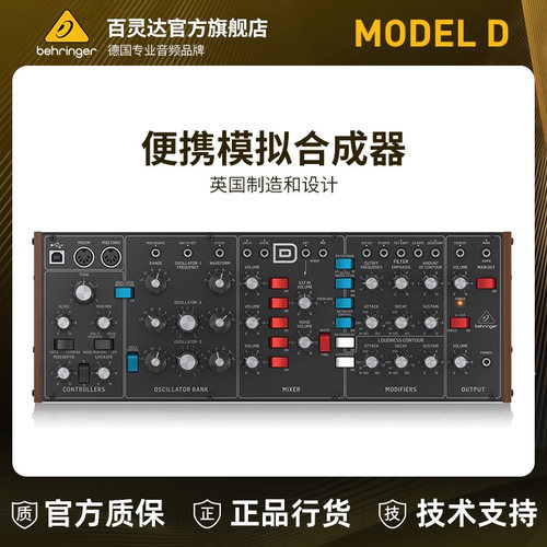 BEHRINGER/百灵达经典模拟合成器