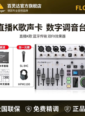 BEHRINGER/百灵达FLOW8 专业乐队主播直播声卡K歌专用数字调音台